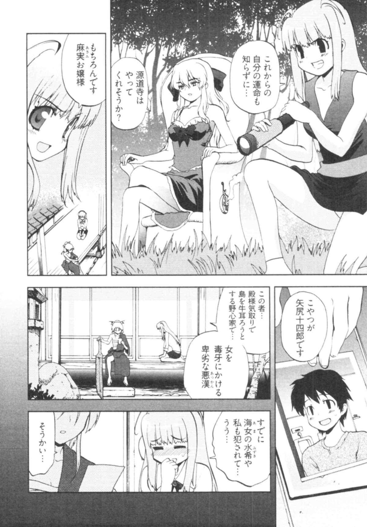 [十神真] 殿サマの七本槍♥ Vol.1 [09-09-24]