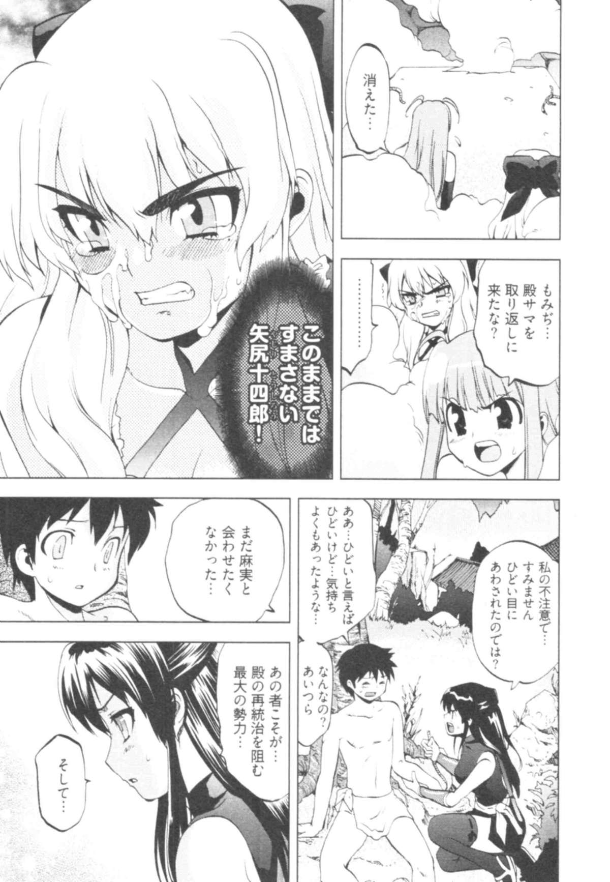 [十神真] 殿サマの七本槍♥ Vol.1 [09-09-24]