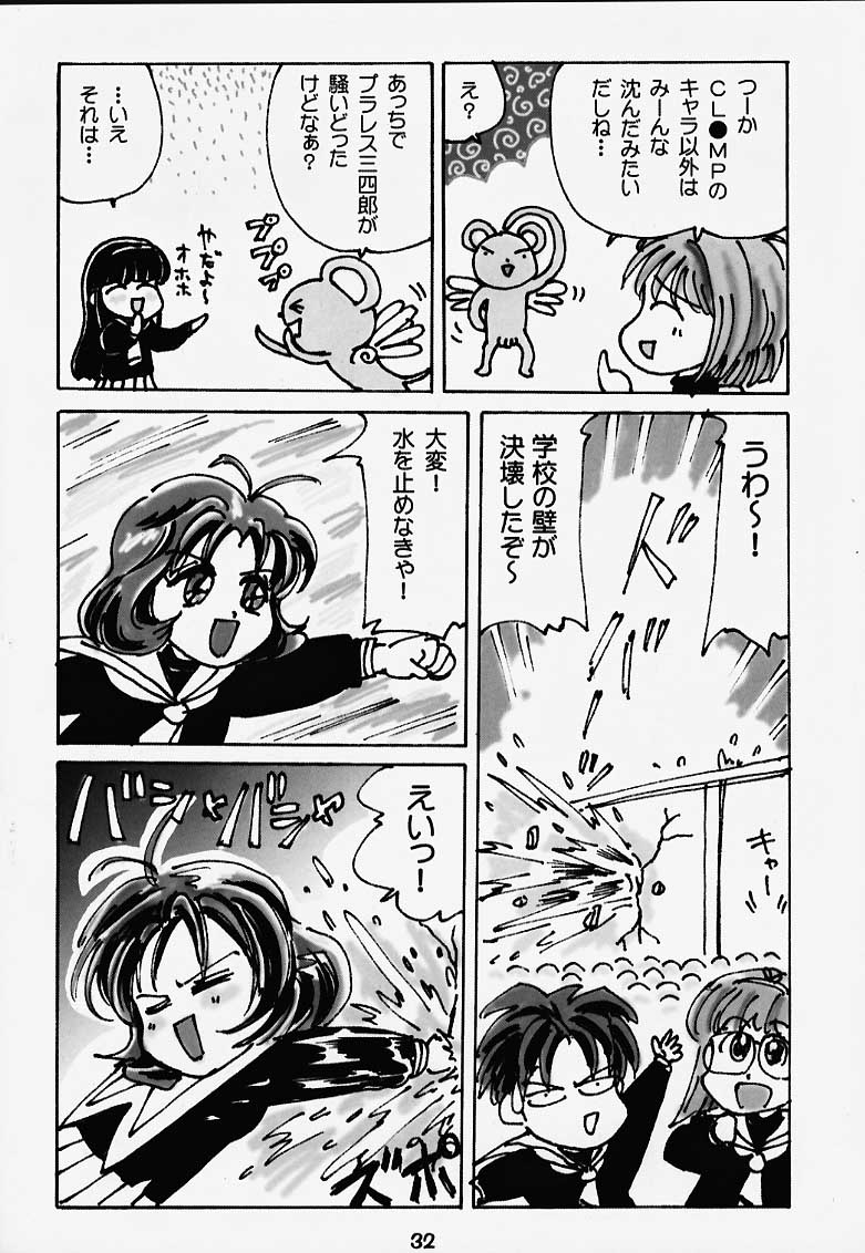 (C57) [春画部 (環々唯)] 友枝小以外全部沈没 (カードキャプターさくら)