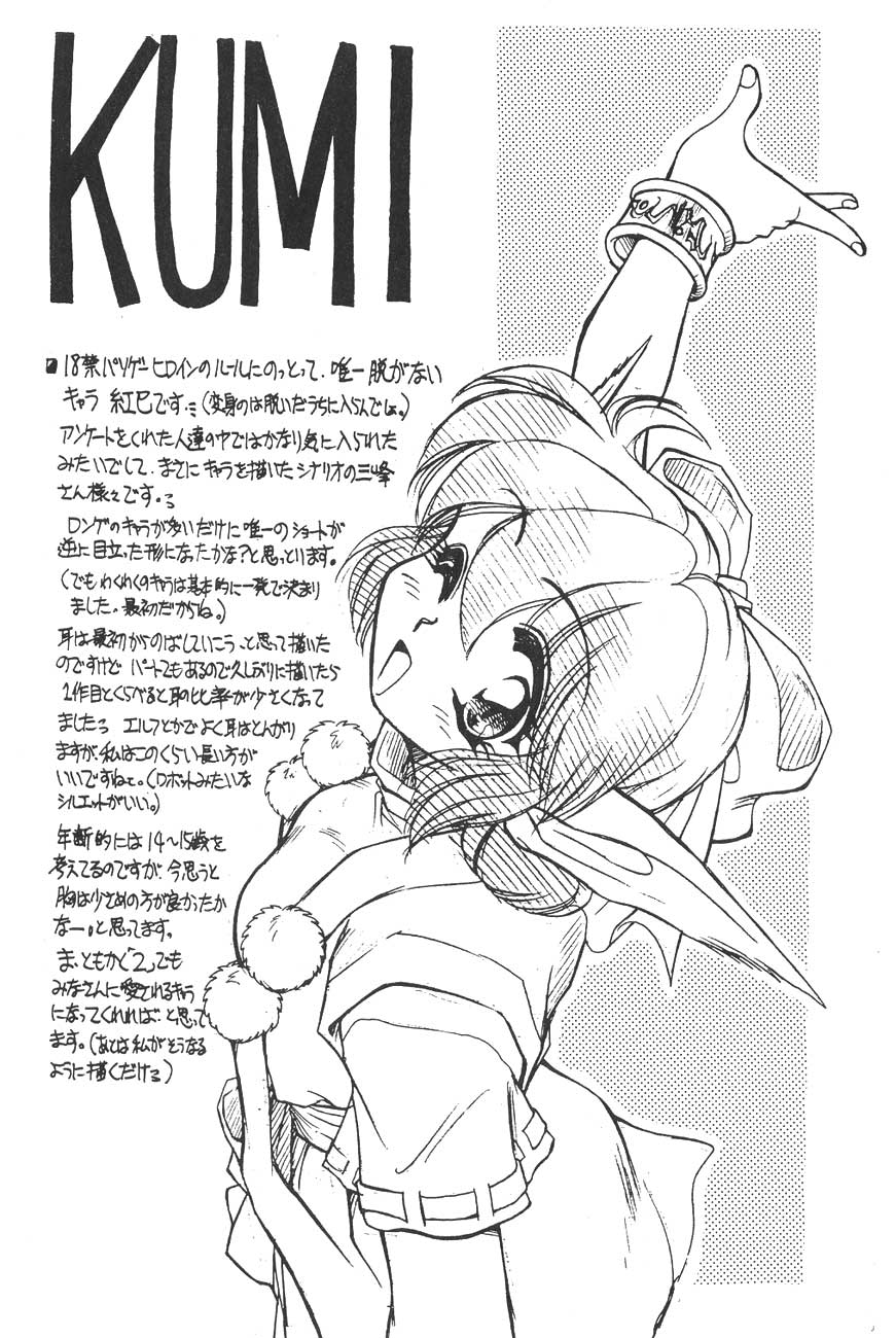 【うさぎようじんぼう(マーシーラビット)】ワクワクパラダイス 【うさぎようじんぼう(マーシーラビット)】ワクワクパラダイス