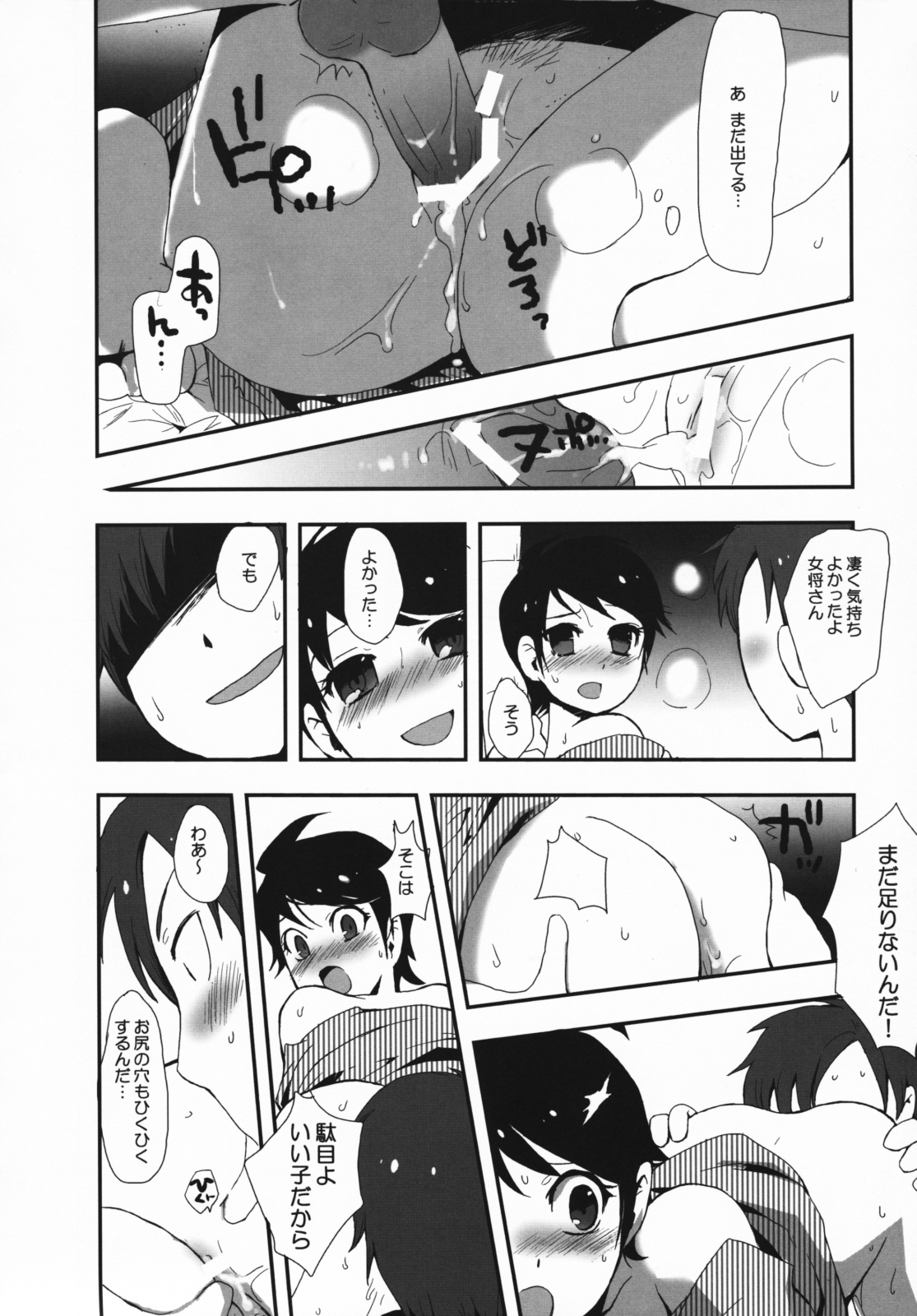 (COMIC1☆3) [熱血漢山 (羽仁倉雲)] 若おかみさん時間ですよ!