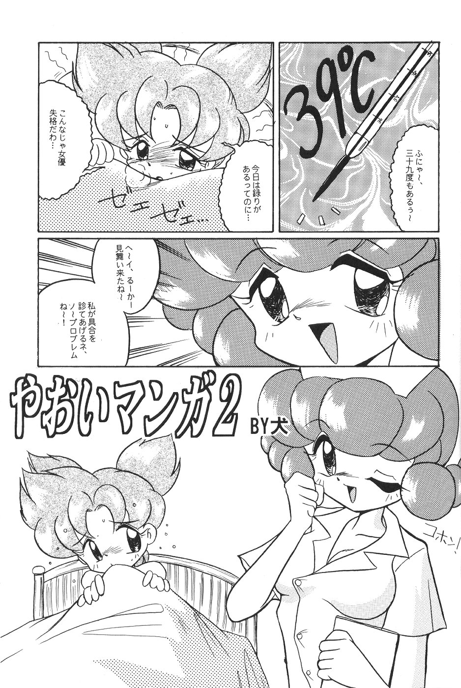 【うさぎようじんぼう（マーシーラビット）】アイドル大連王