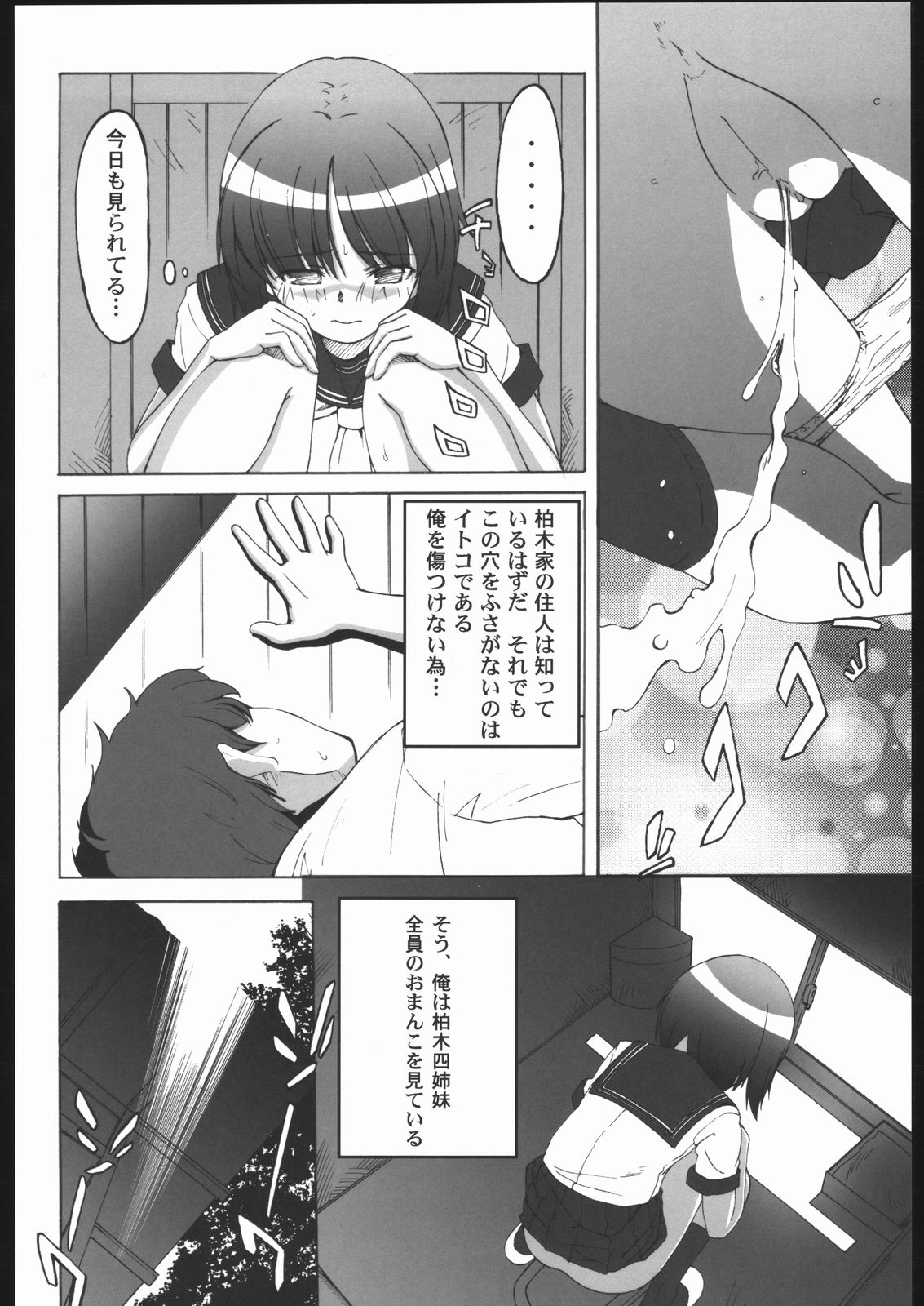 (C68) [みやんち (宮越良月)] 空蝉 (痕)