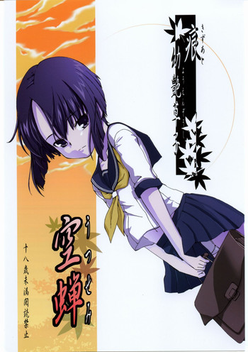 (C68) [みやんち (宮越良月)] 空蝉 (痕)