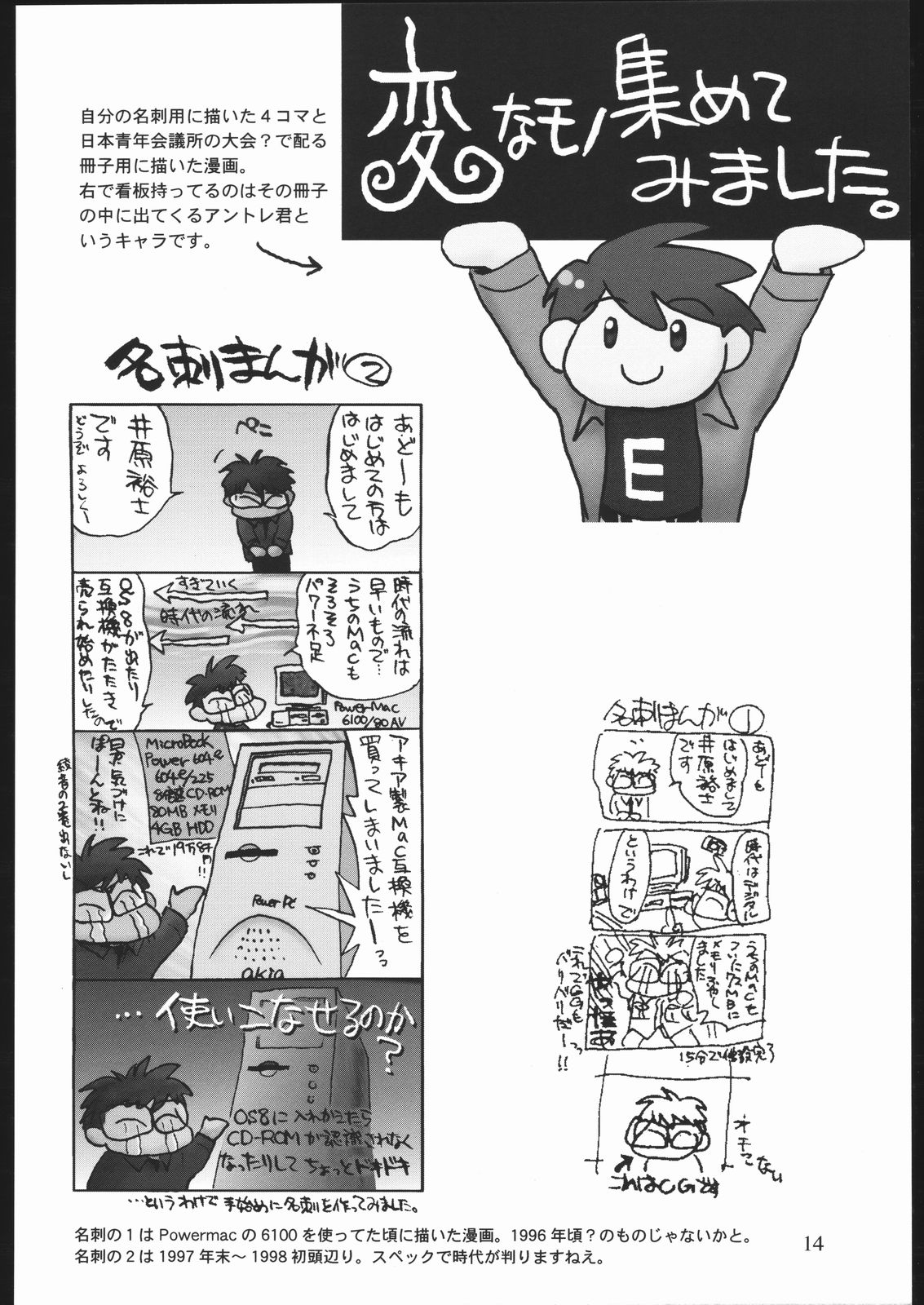 [井ノ頭研究所] 雑記帳2004冬