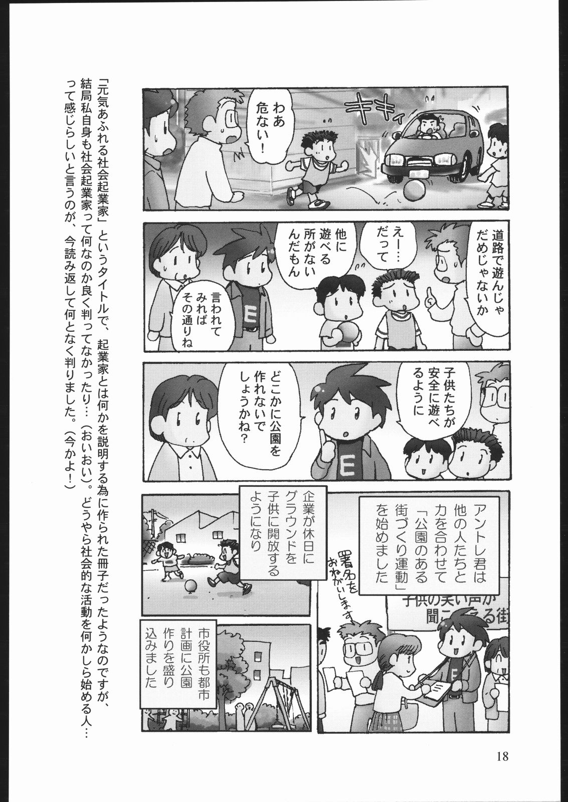 [井ノ頭研究所] 雑記帳2004冬