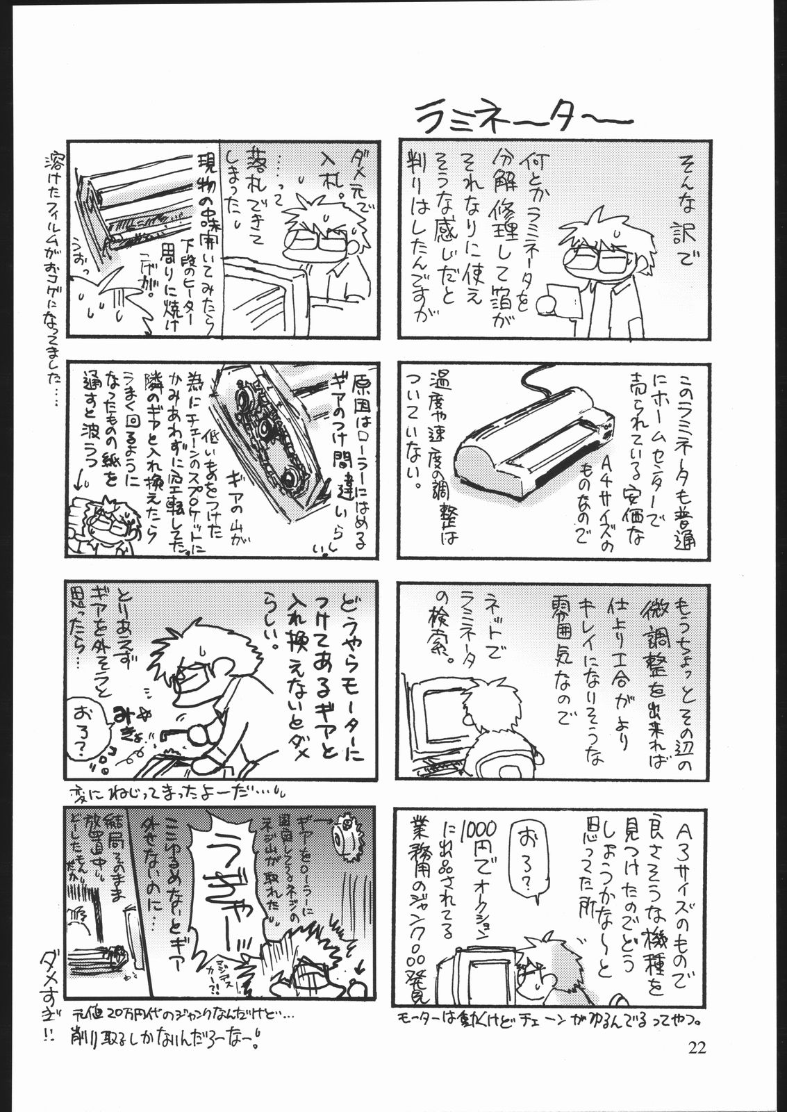 [井ノ頭研究所] 雑記帳2004冬