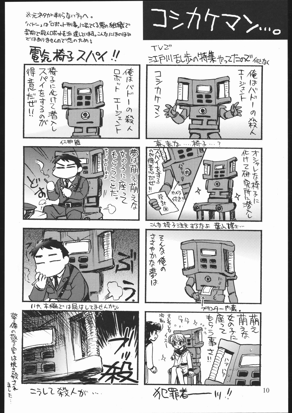 [井ノ頭研究所] 雑記帳2004冬