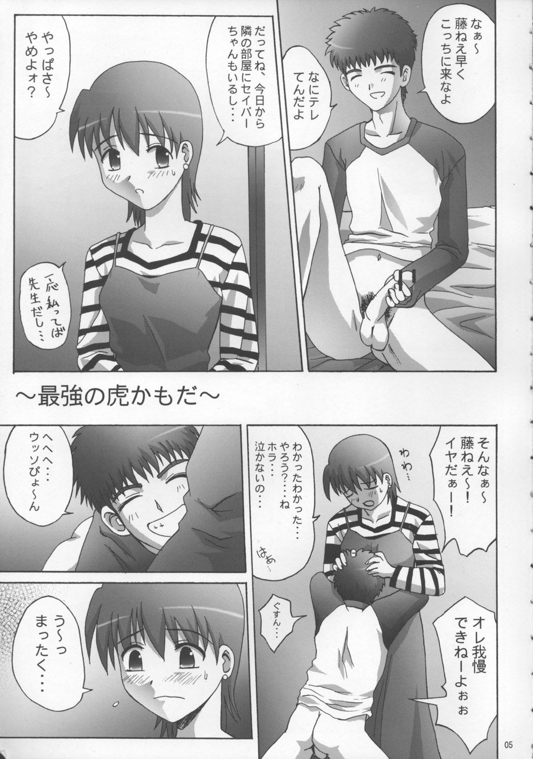 (C66) [マンガ肉 (金城一馬)] トラトラ!藤ねえ本 (Fate/Stay Night)