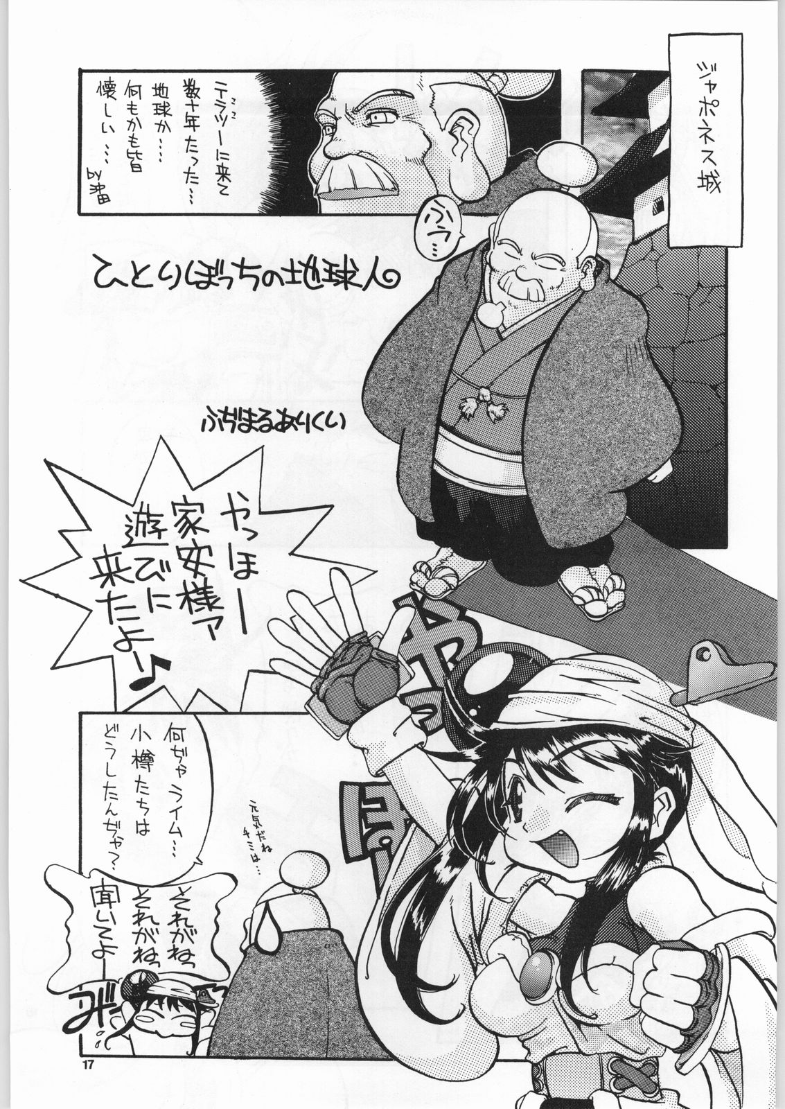 (C55) [OVACAS (よろず)] 98輝け! ヘッポコアニメ チンプレー好プレー (よろず)