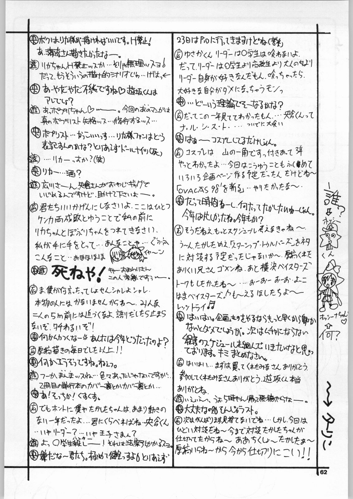 (C55) [OVACAS (よろず)] 98輝け! ヘッポコアニメ チンプレー好プレー (よろず)