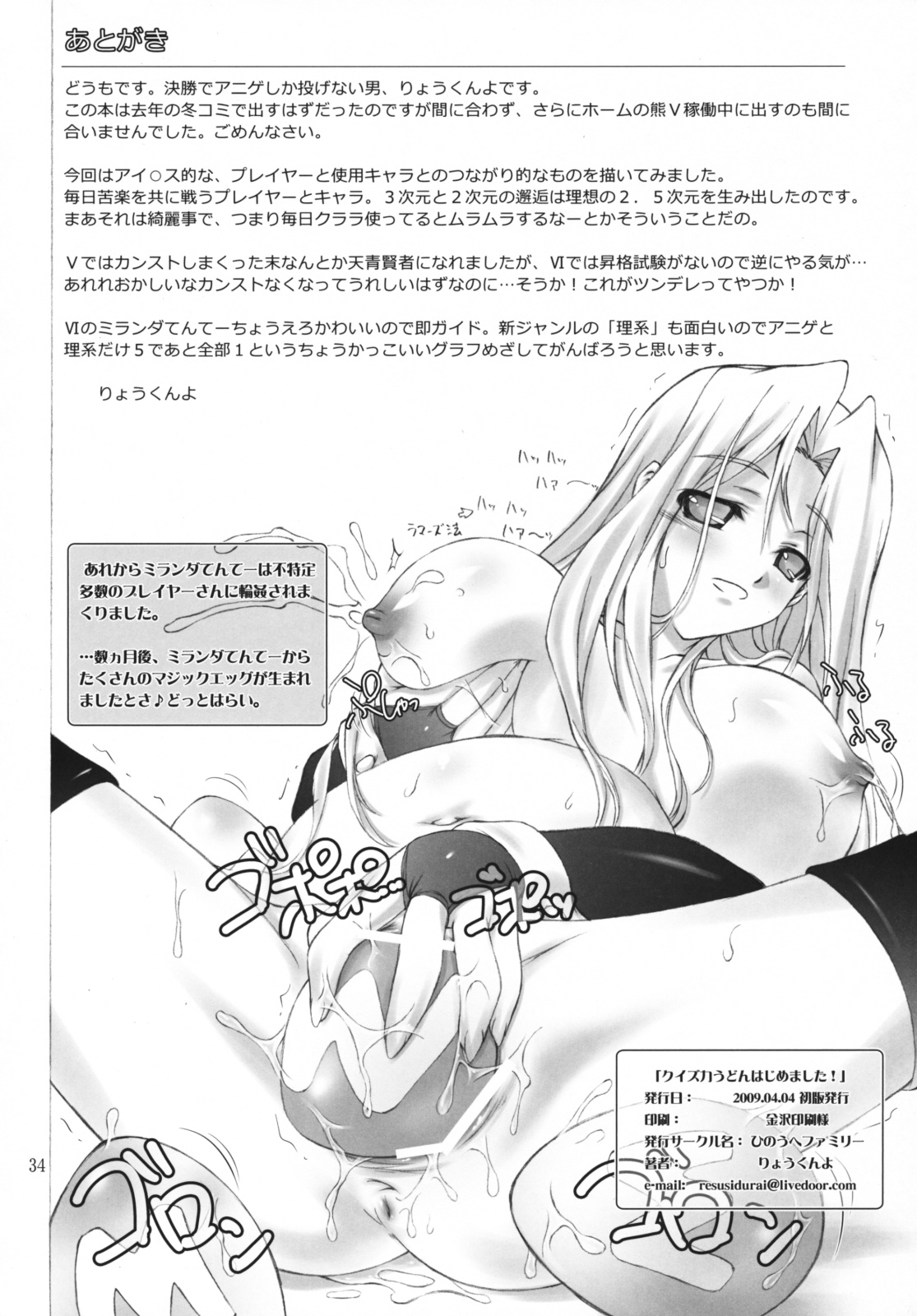 [ひのうへファミリー (りょうくんよ)] クイズ力うどんはじめました! (クイズマジックアカデミー)