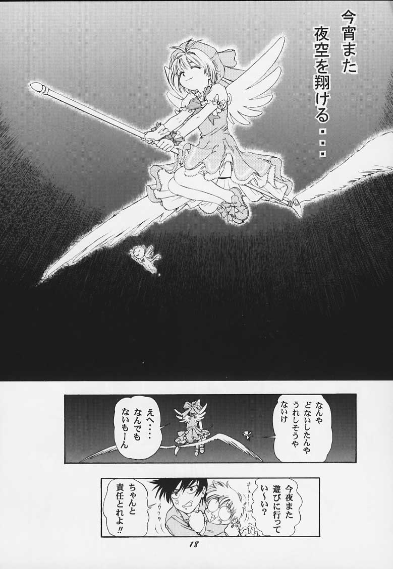 [スタジオワラビー (よろず)] サクラのナイショ (カードキャプターさくら)