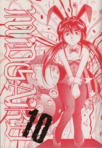 (C53) [サークルOUTERWORLD (千葉秀作)] MIDGARD 10 (ああっ女神さまっ)