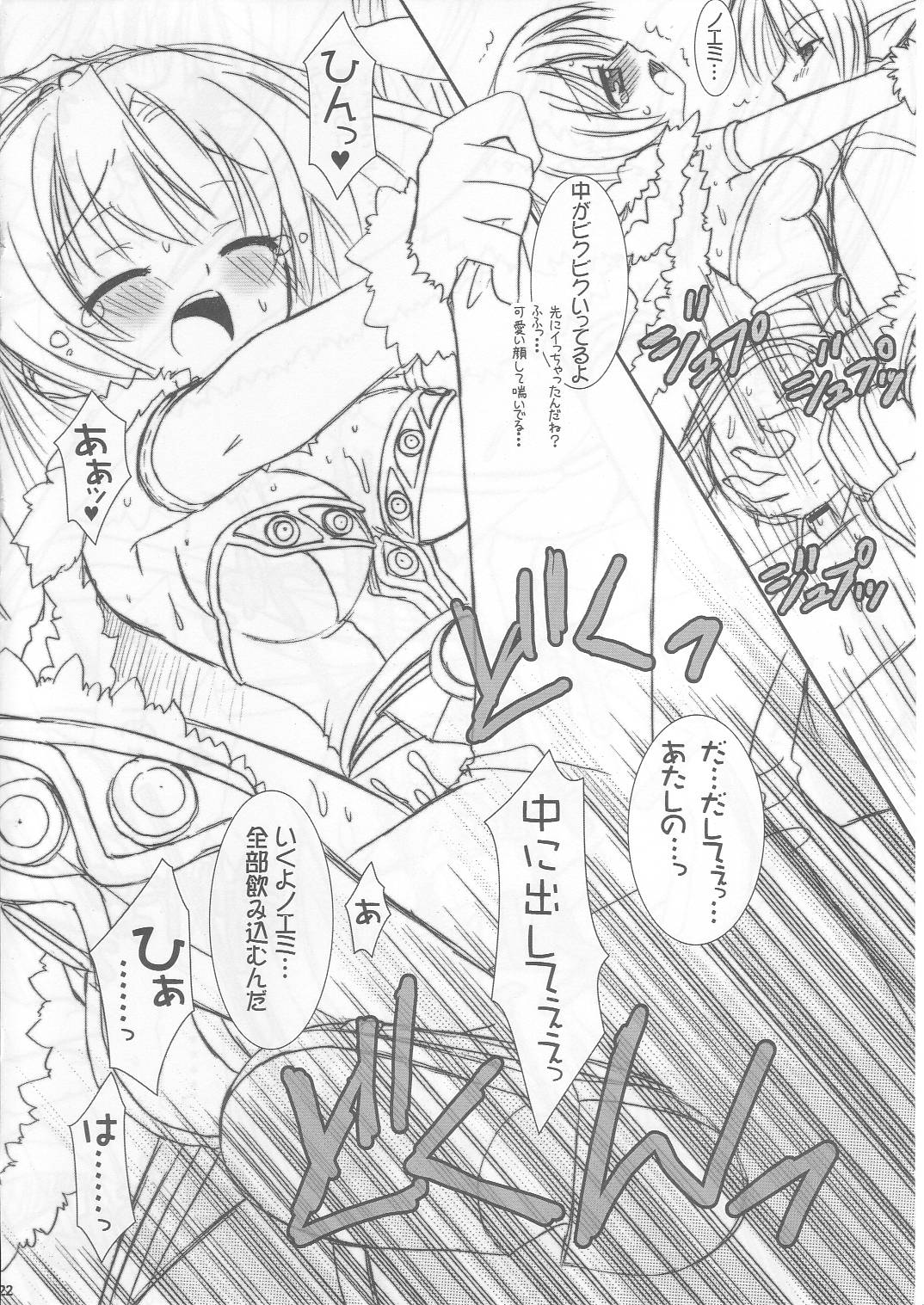 (C69) [VENOM (或十せねか, Rusty Soul)] Lovely Poison Ex2 (ラグナロクオンライン)