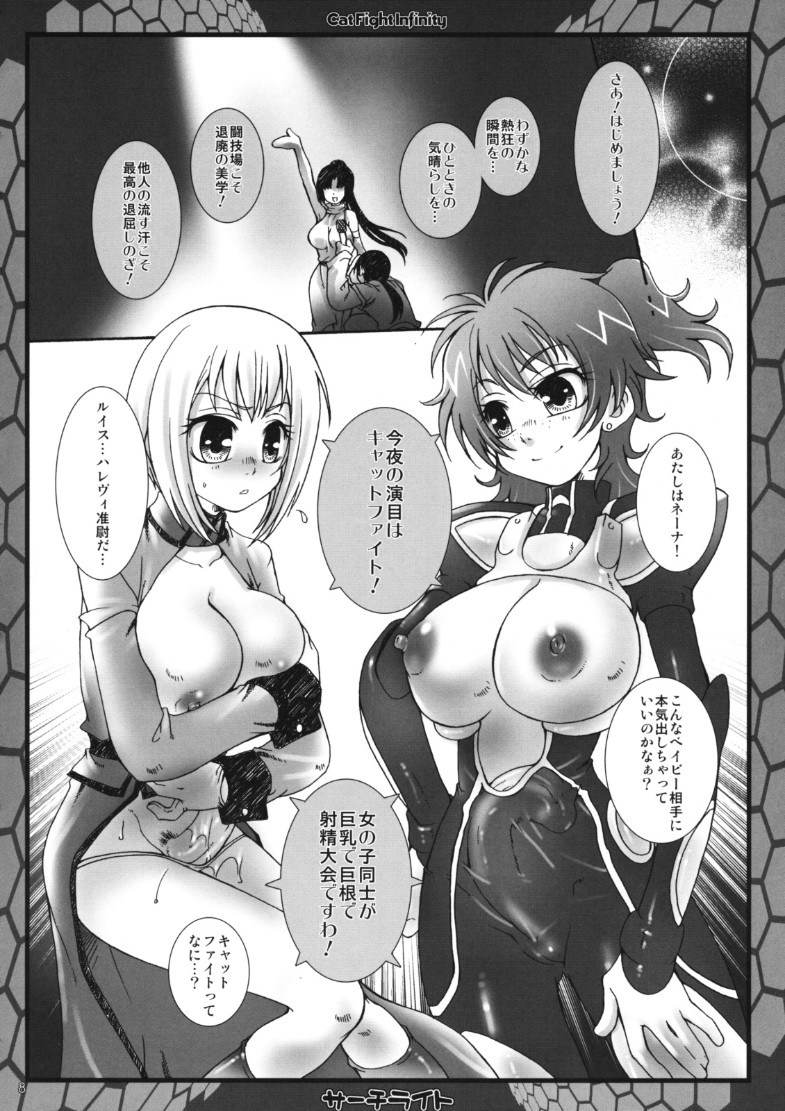 (ふたけっと5) [サーチライト (黒崎仔虎)] キャットファイトインフィニティ (機動戦士ガンダム00)