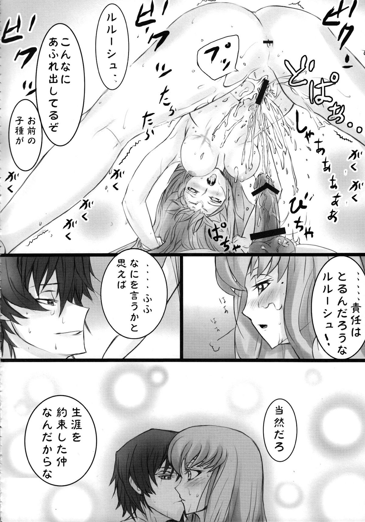 [ふかふか天職 (hidegue)] CCちゅうどく (コードギアス 反逆のルルーシュ)