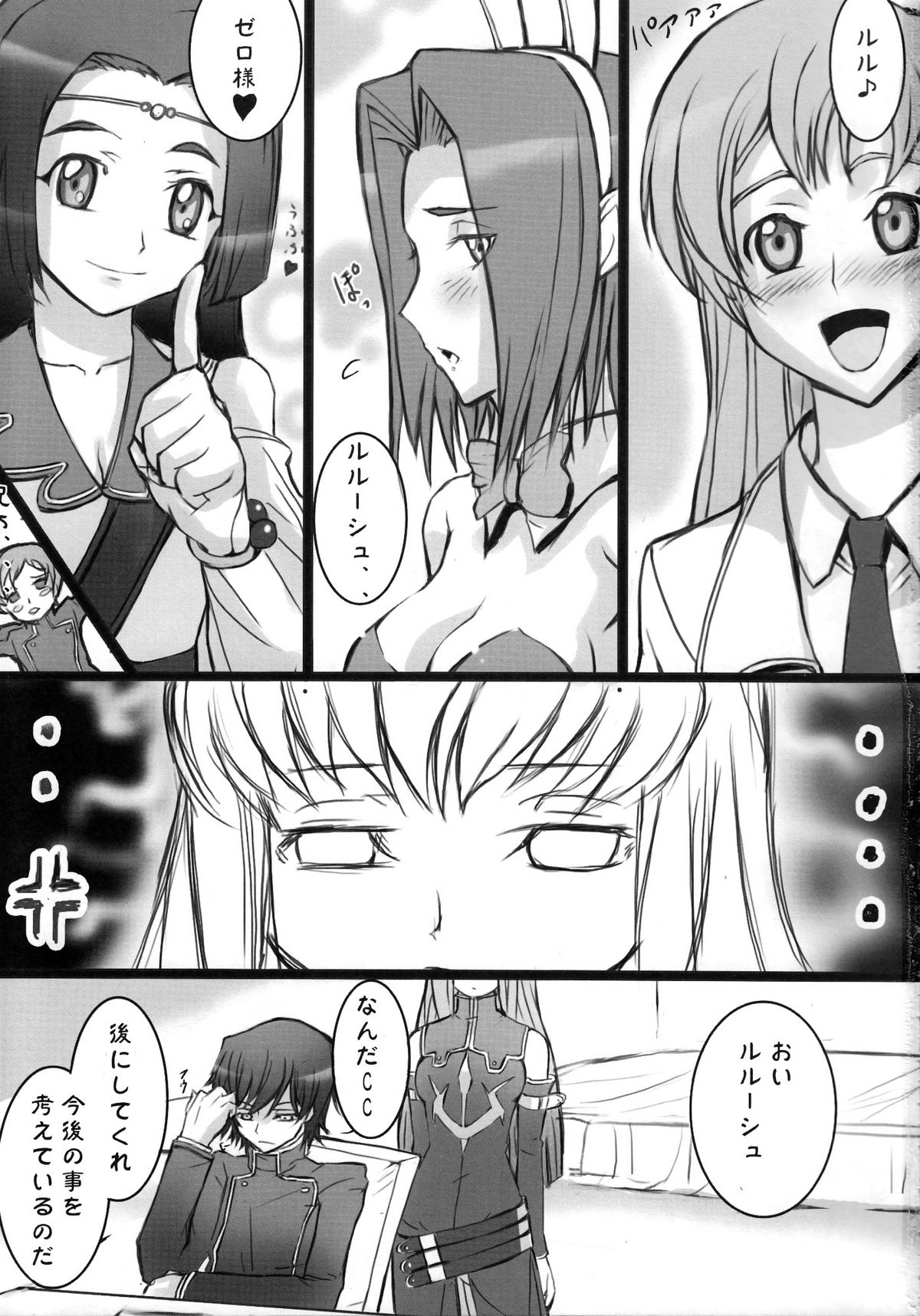 [ふかふか天職 (hidegue)] CCちゅうどく (コードギアス 反逆のルルーシュ)