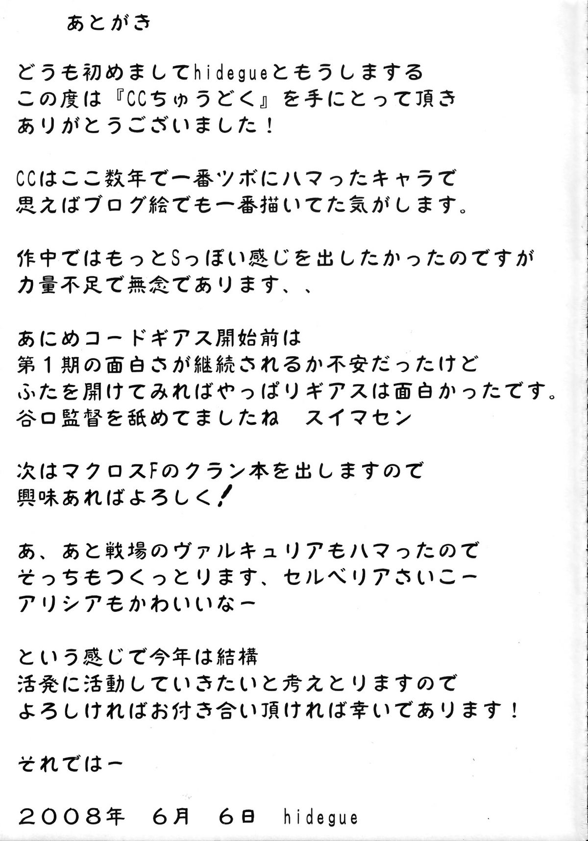 [ふかふか天職 (hidegue)] CCちゅうどく (コードギアス 反逆のルルーシュ)