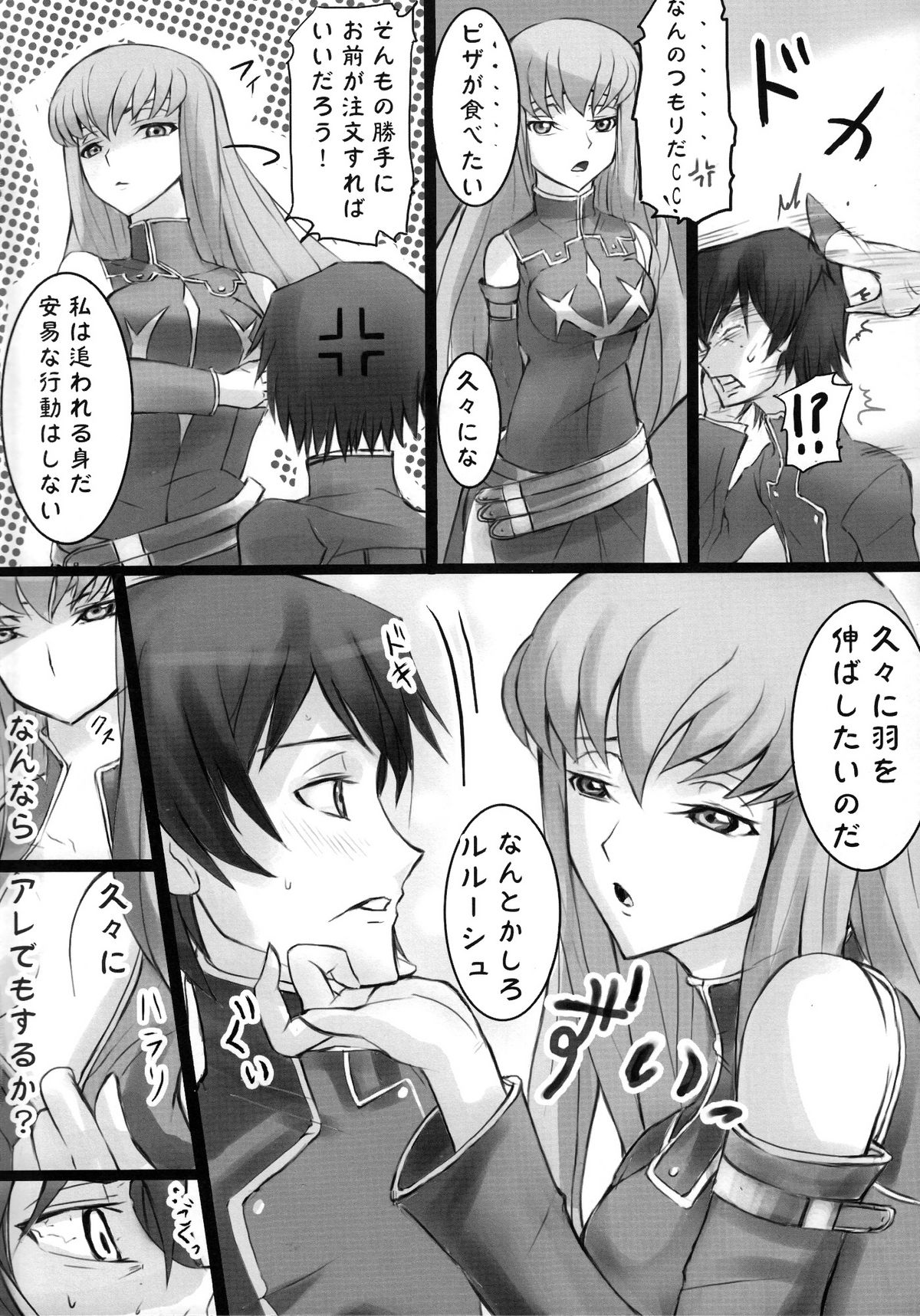 [ふかふか天職 (hidegue)] CCちゅうどく (コードギアス 反逆のルルーシュ)