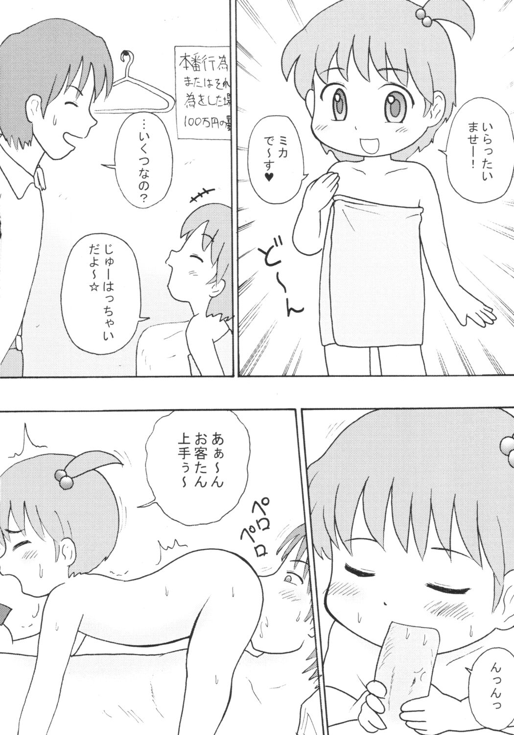 (ぷにケット6) [いずみ学園 (すくーるいずみ)] ロリっ娘ぱらだいす