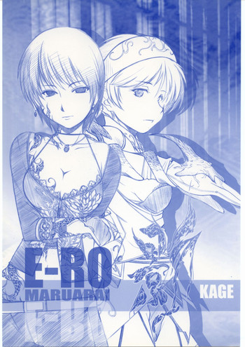 [まるあらい] E-Ro Kage