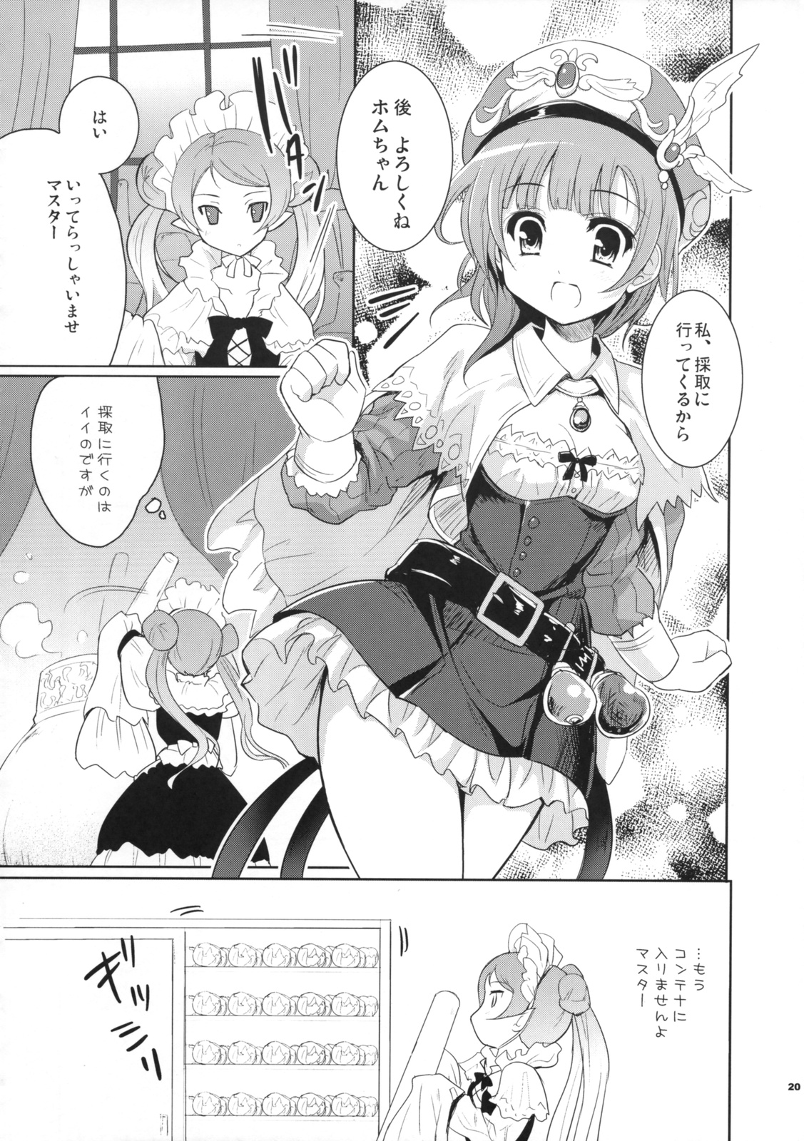 (C76) [んみゅ (唐辛子ひでゆ)] キャベツ (ロロナのアトリエ　～アーランドの錬金術士～)