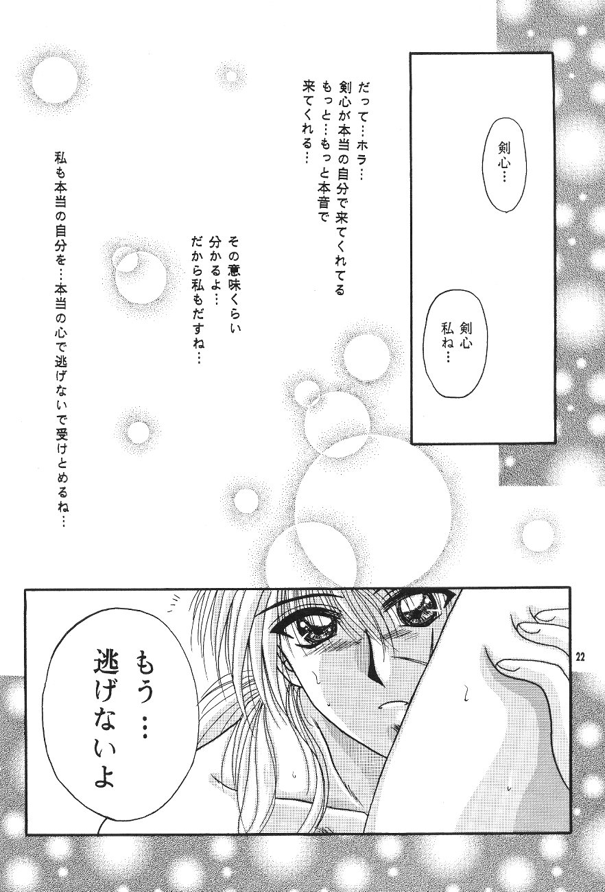 【アナイジングワールド】紅【るろうに剣心】