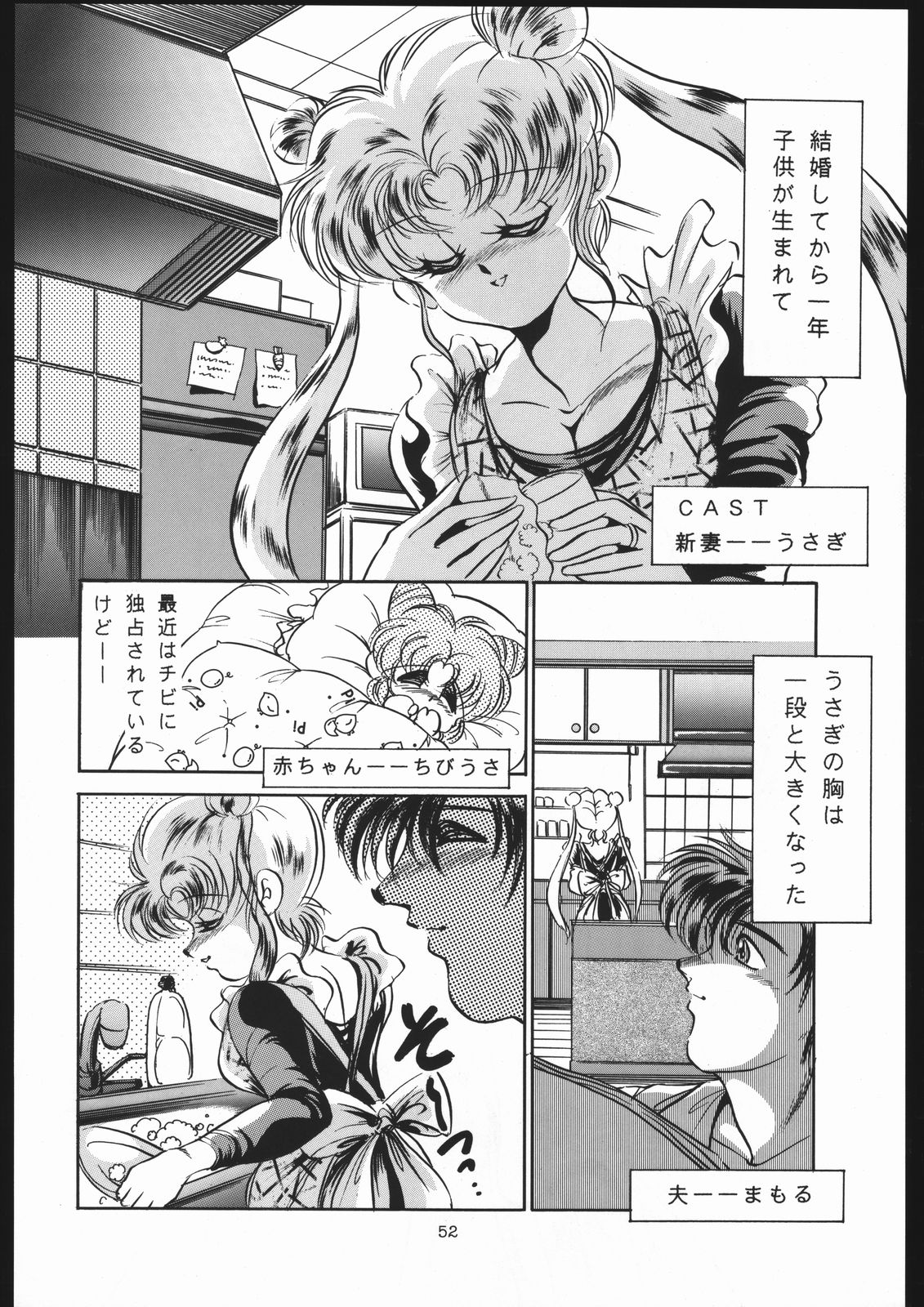 [少年ゆういちろう (よろず)] 少年ゆういちろう Vol.13 (美少女戦士セーラームーンR)