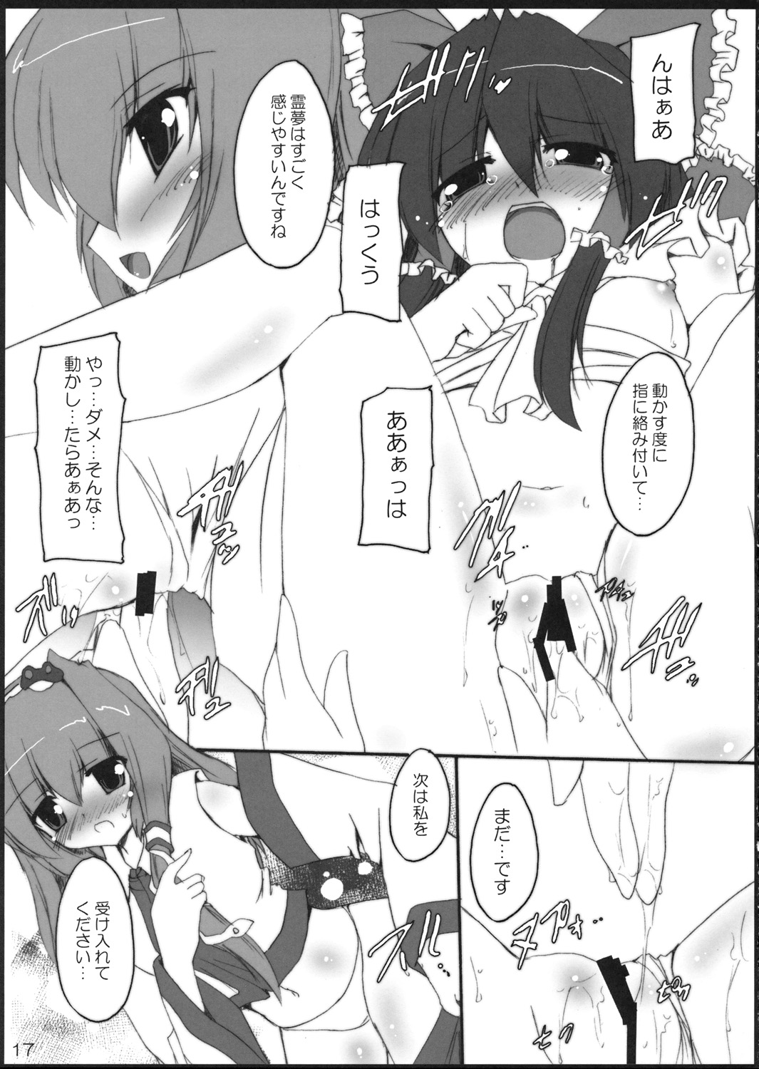 [有言実行] 紅碧神戯 (東方Project)