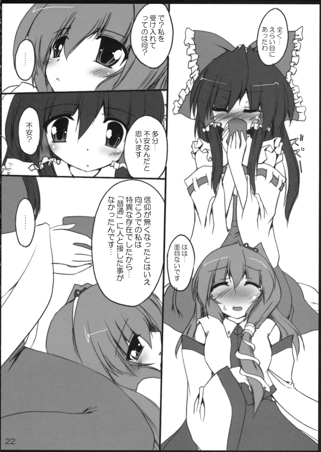 [有言実行] 紅碧神戯 (東方Project)
