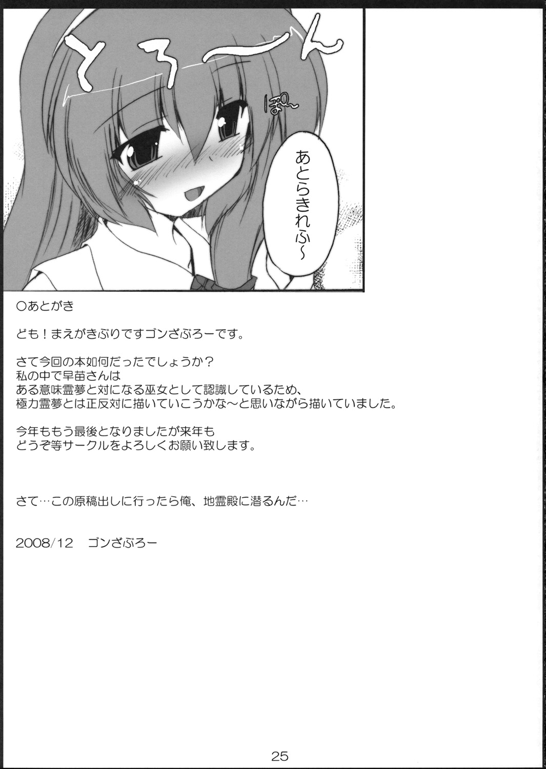 [有言実行] 紅碧神戯 (東方Project)