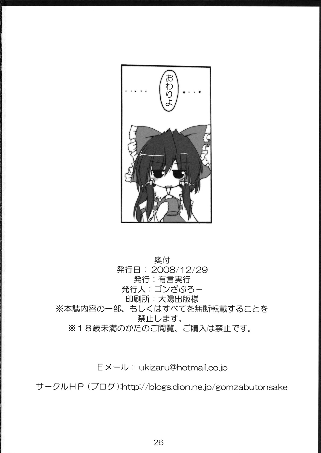 [有言実行] 紅碧神戯 (東方Project)