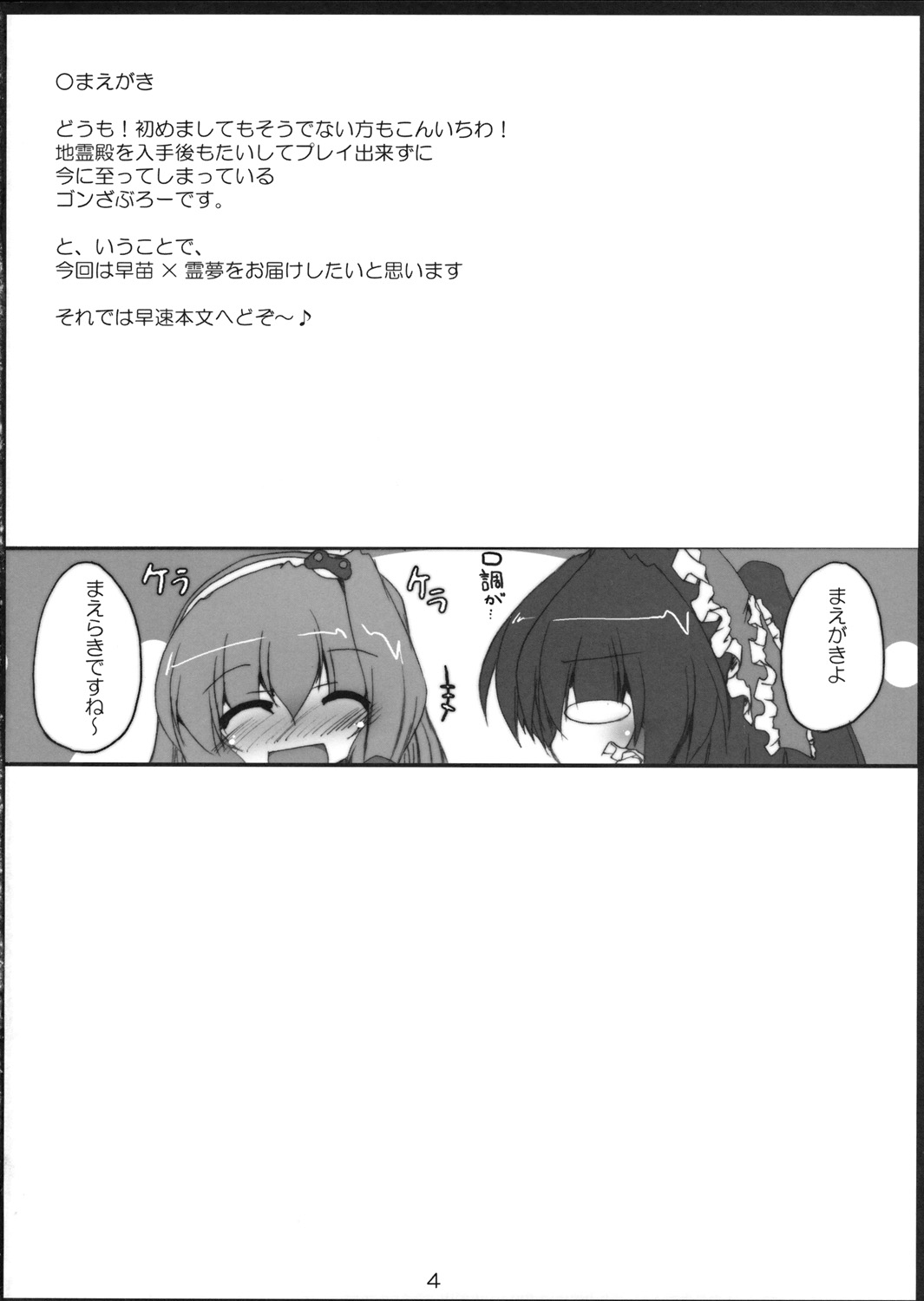 [有言実行] 紅碧神戯 (東方Project)