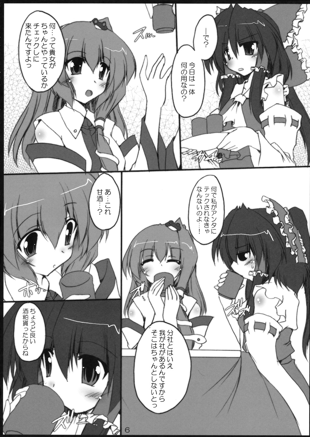 [有言実行] 紅碧神戯 (東方Project)