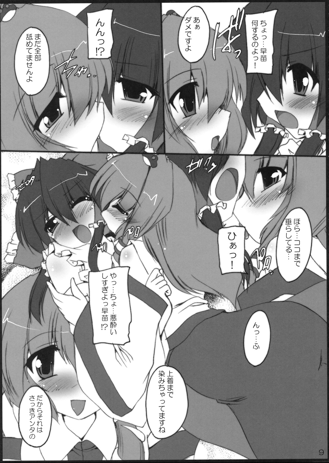 [有言実行] 紅碧神戯 (東方Project)