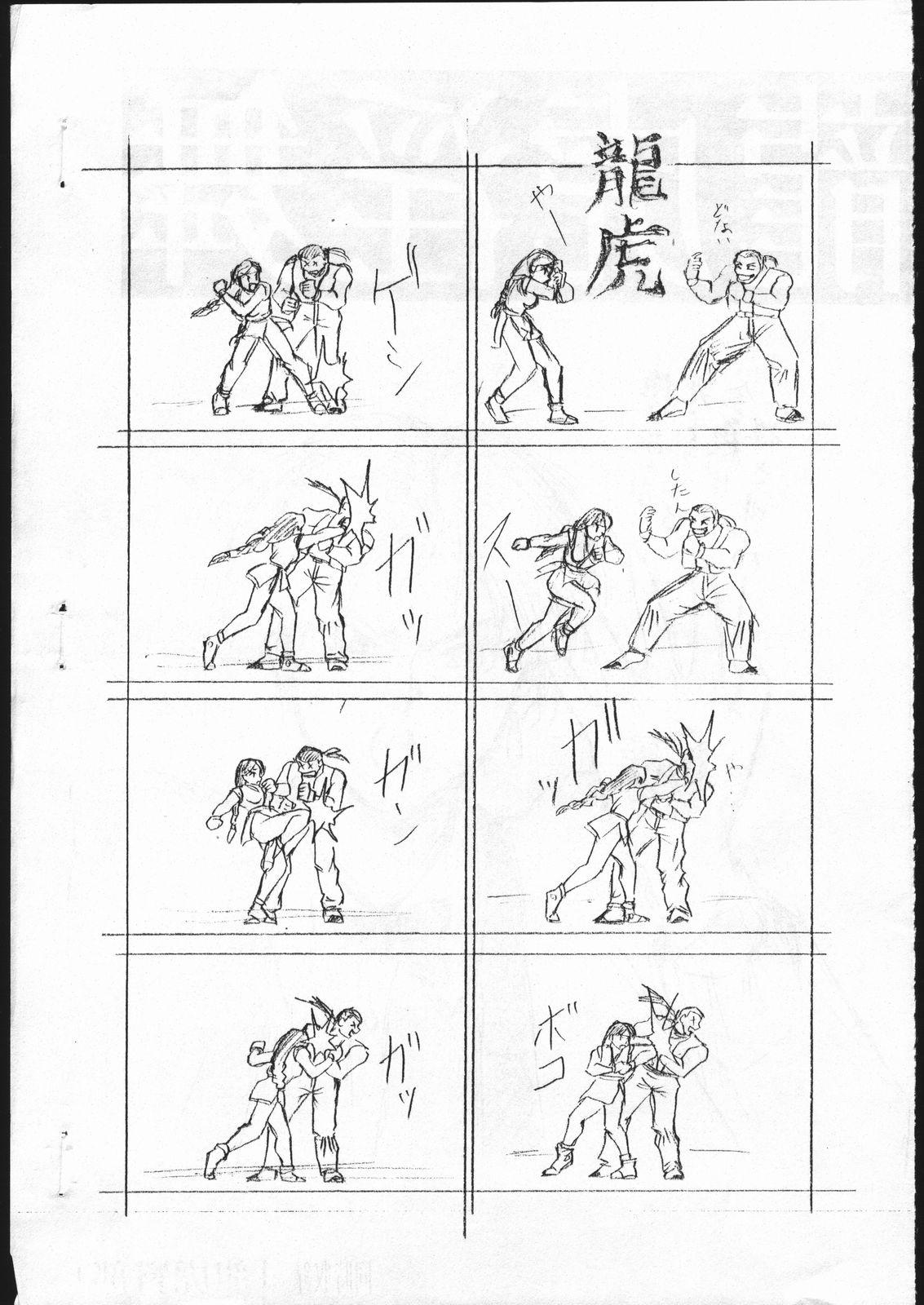 [釣りキチ同盟 (北御牧慶)] 龍虎淫舞 (龍虎の拳) [ページ欠落]