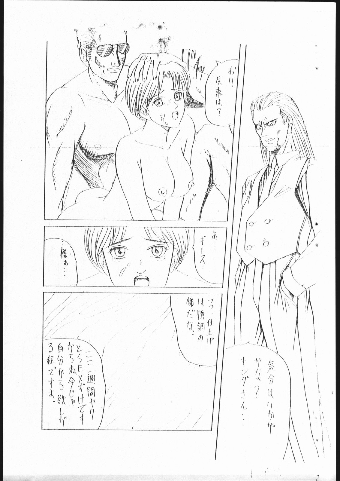 [釣りキチ同盟 (北御牧慶)] 龍虎淫舞 (龍虎の拳) [ページ欠落]