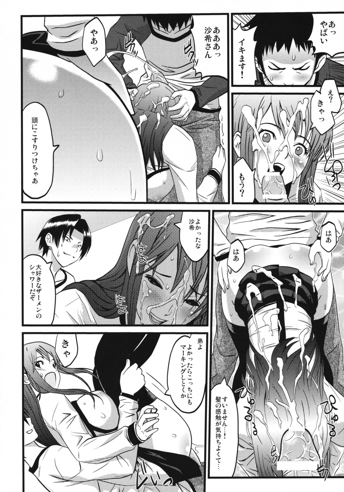[A・O・I (蛹虎次郎)] おしえて先生!