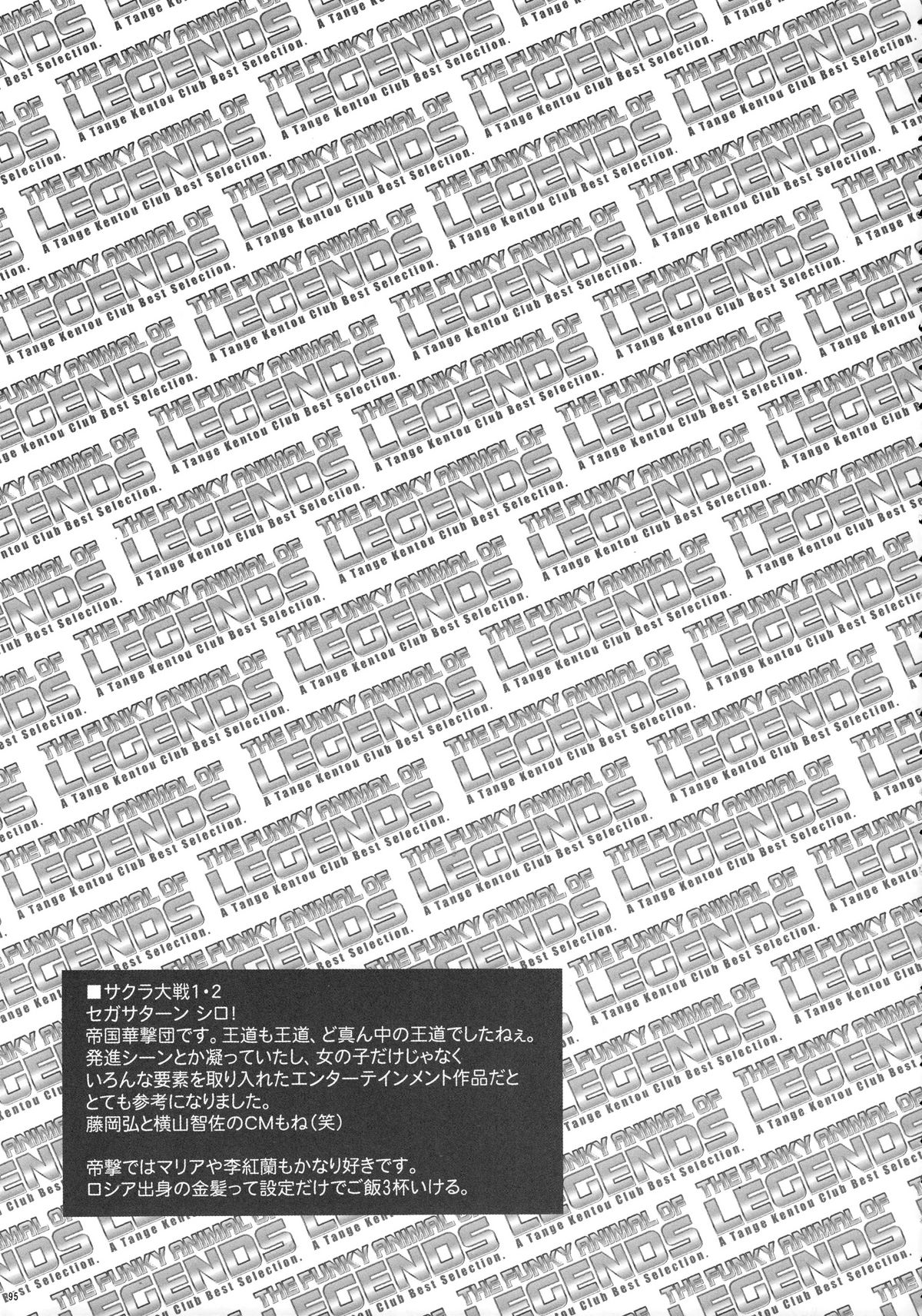 (COMIC1☆3) [丹下拳闘倶楽部 (横田守)] ファンキー・アニマル　オフ　レジェンズ２ RED SIDE (よろず)