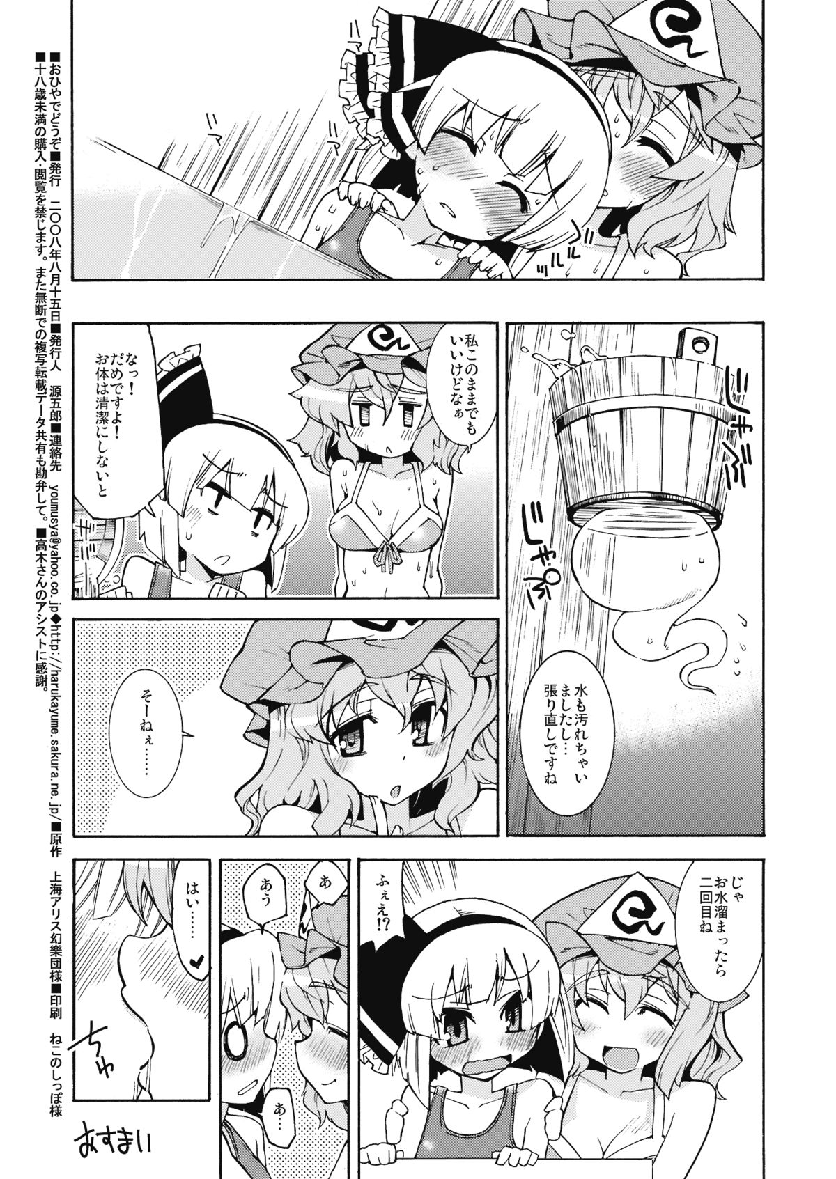 (C76) [遥夢社 (源五郎)] おひやでどうぞ (東方Project)