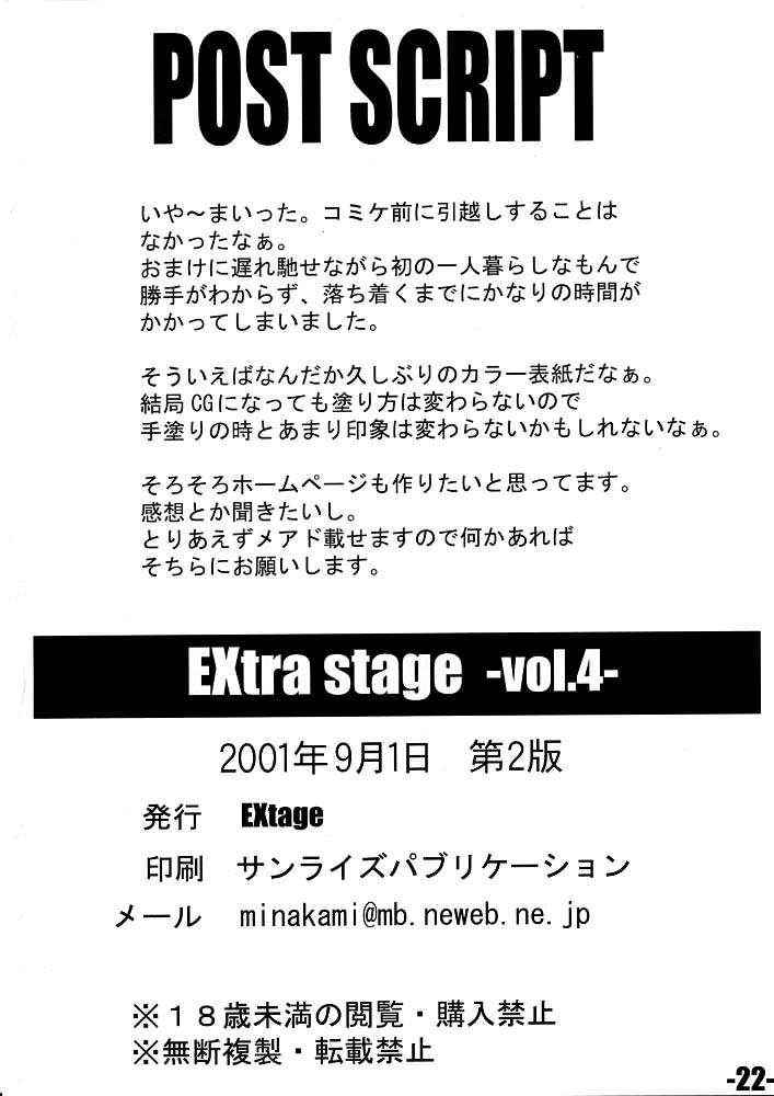 (C60) [EXtage (水上広樹)] EXtra stage vol.4 (カノン)