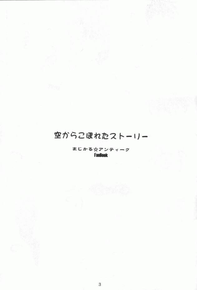 [REDすぺっく (神楽坂咲奈)] 空からこぼれたストーリー (マジカルアンティーク)