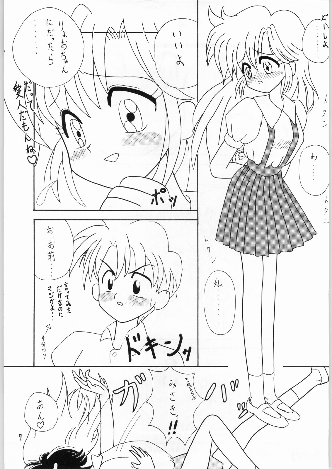 (C48) [かたりべや (よろず)] 少女の宴 (よろず)