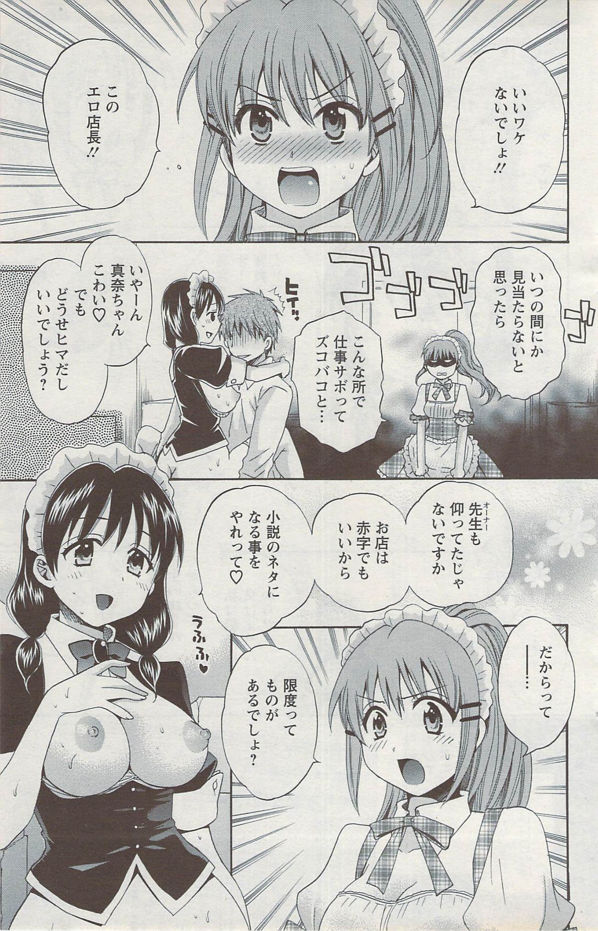 アクション ピザッツ 2009年6月