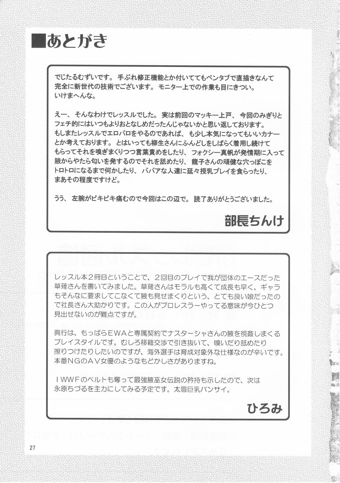 (C76) [SHD (部長ちんけ, ひろみ)] 排除レッスル通信 2nd Impact Giant Attack (レッスルエンジェルス サバイバー)
