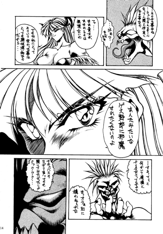 (C48) [悠理愛個人誌会 (悠理愛)] THE HEAT THREE (ヴァンパイアセイヴァー)