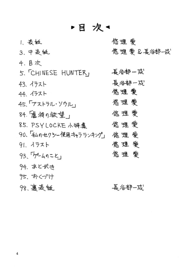 (C48) [悠理愛個人誌会 (悠理愛)] THE HEAT THREE (ヴァンパイアセイヴァー)