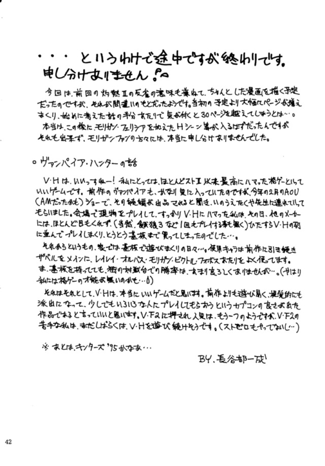 (C48) [悠理愛個人誌会 (悠理愛)] THE HEAT THREE (ヴァンパイアセイヴァー)
