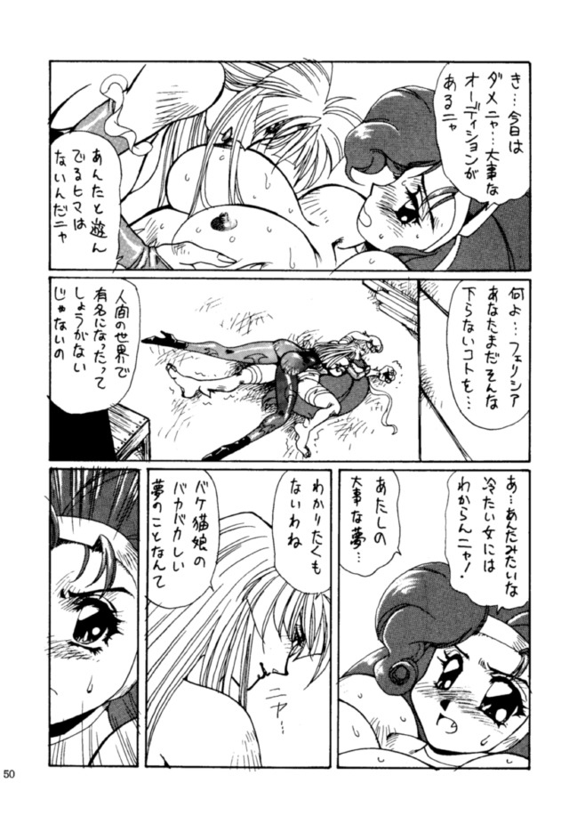 (C48) [悠理愛個人誌会 (悠理愛)] THE HEAT THREE (ヴァンパイアセイヴァー)